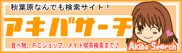 AkibaSearch Blog Search