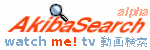 AkibaSearch Watchme! TV